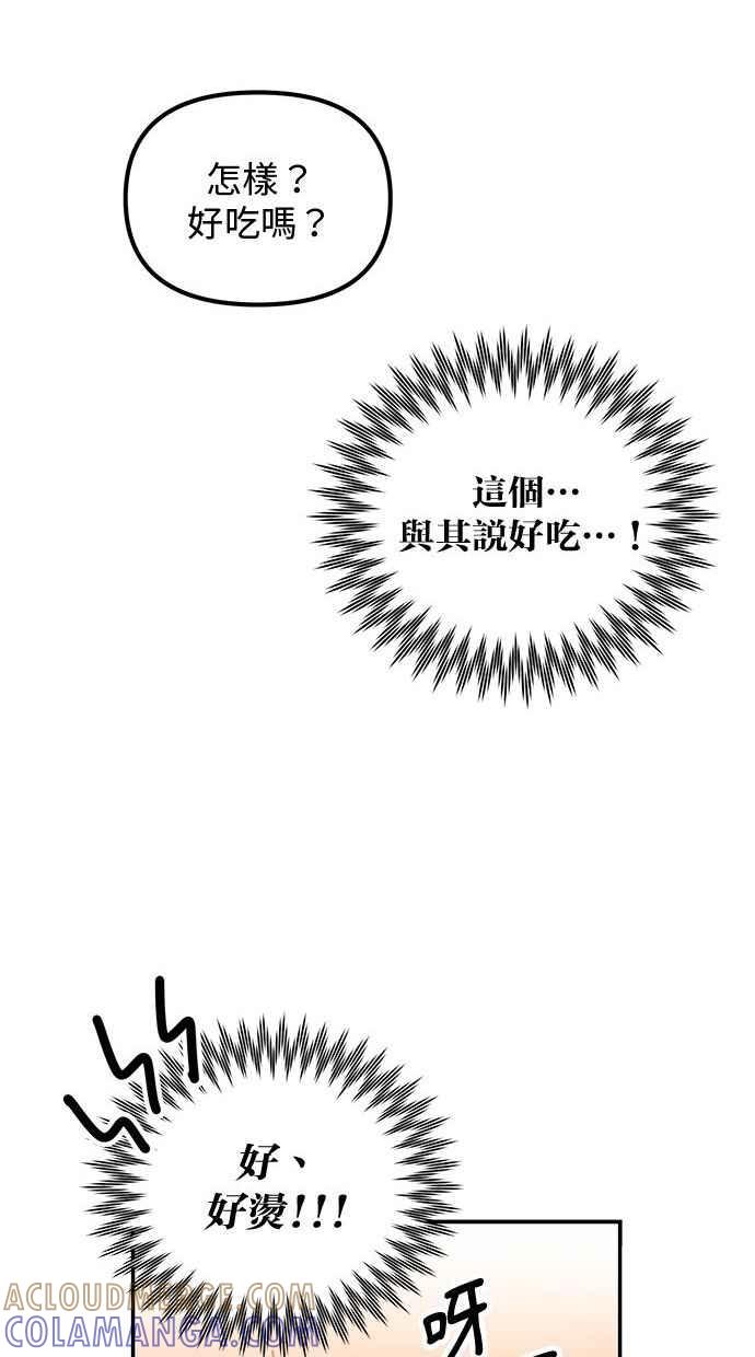 《2D男友养成记》第7话 第55页