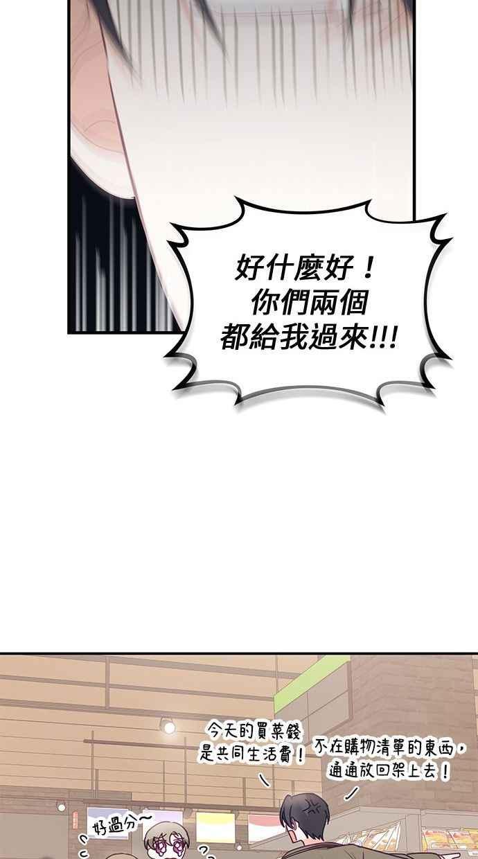 《2D男友养成记》第7话 第44页