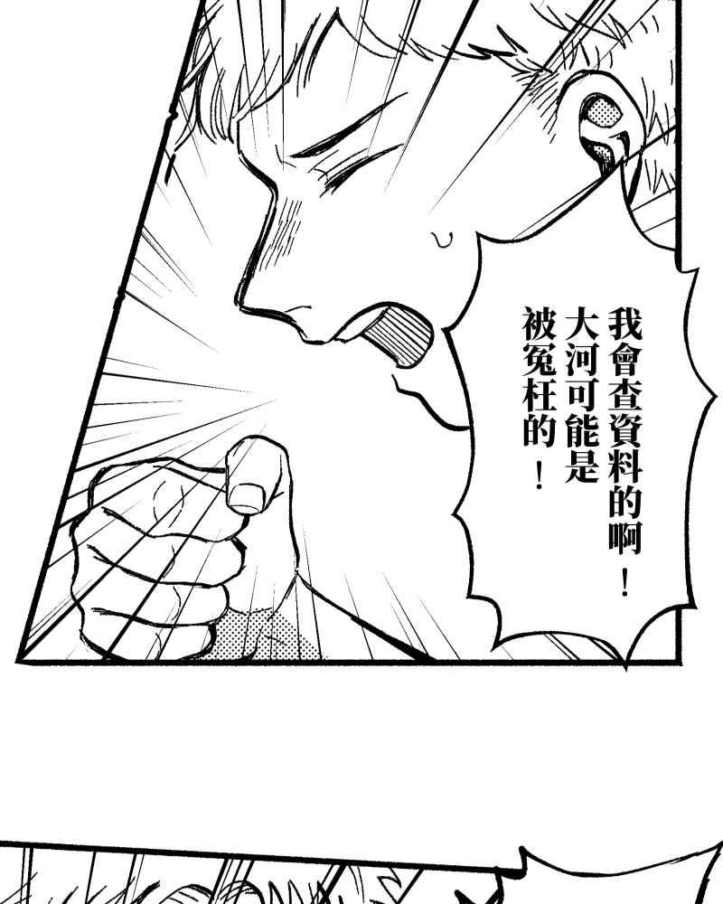 《FIX：英雄们》第7回 第33页