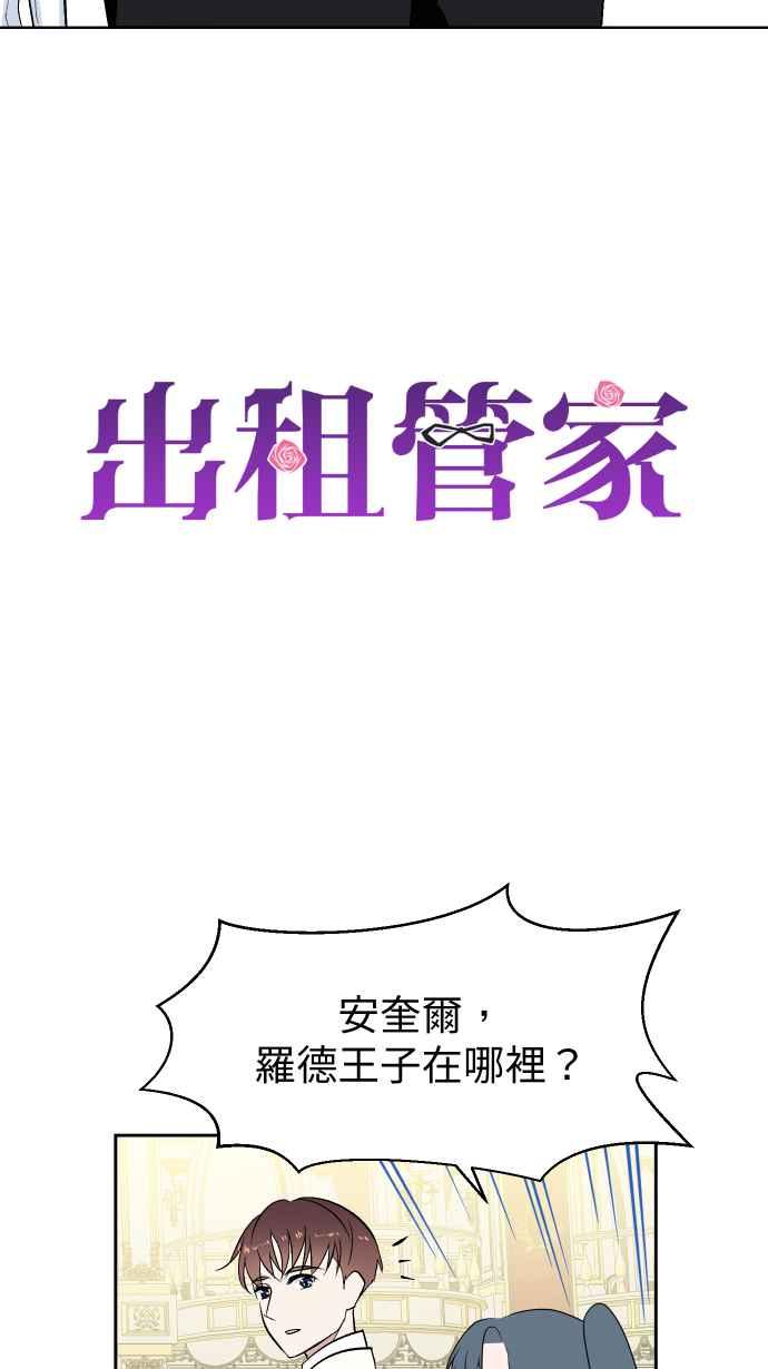 《出租管家》第七话├二年前的那一晚下┤ 第3页