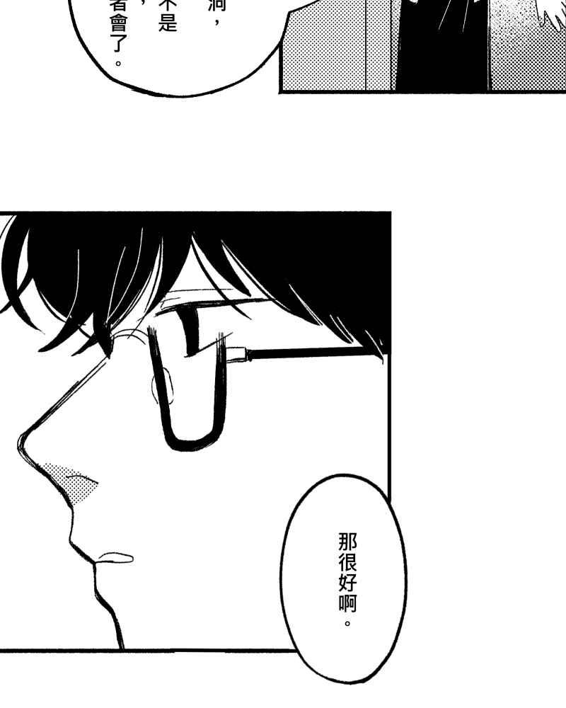 《FIX：英雄们》第7回 第44页
