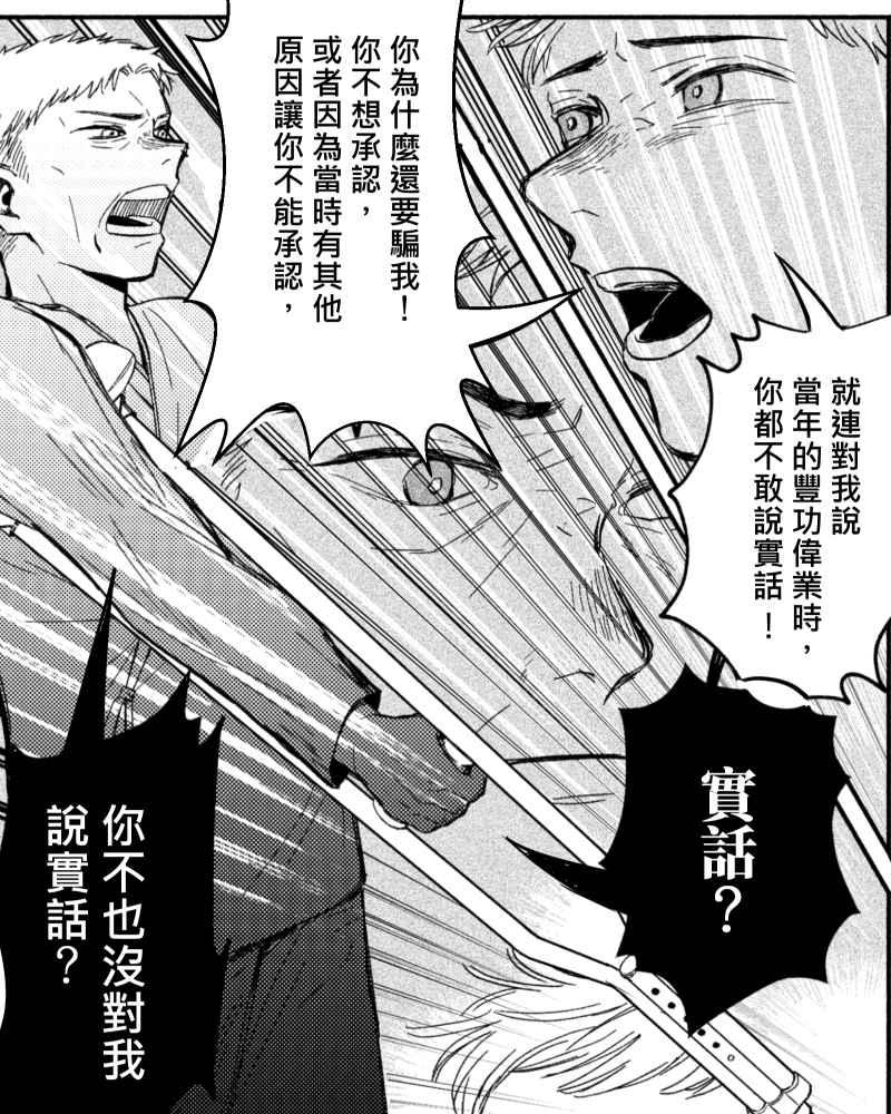 《FIX：英雄们》第7回 第35页