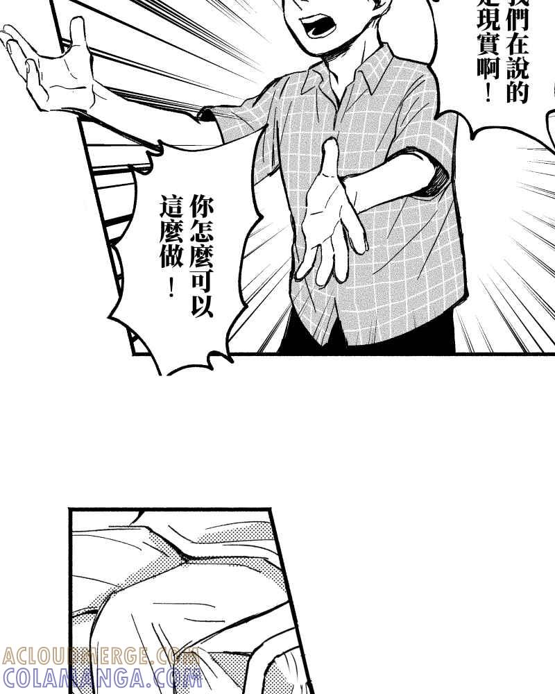 《FIX：英雄们》第7回 第25页