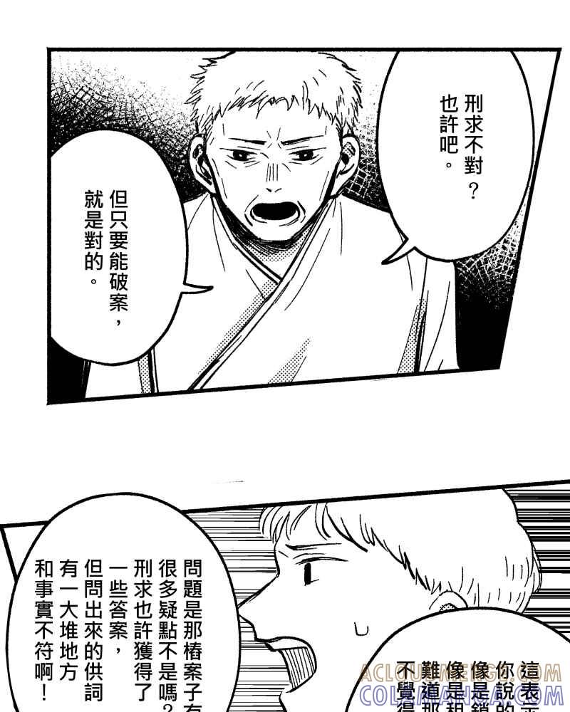 《FIX：英雄们》第7回 第31页