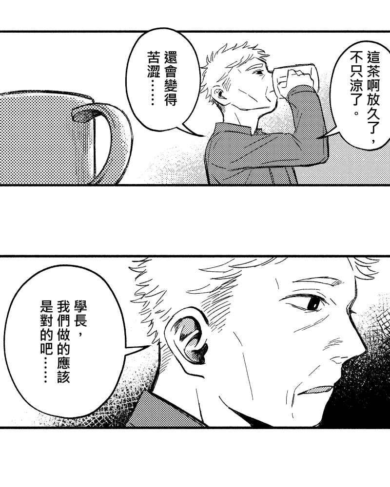 《FIX：英雄们》第7回 第8页