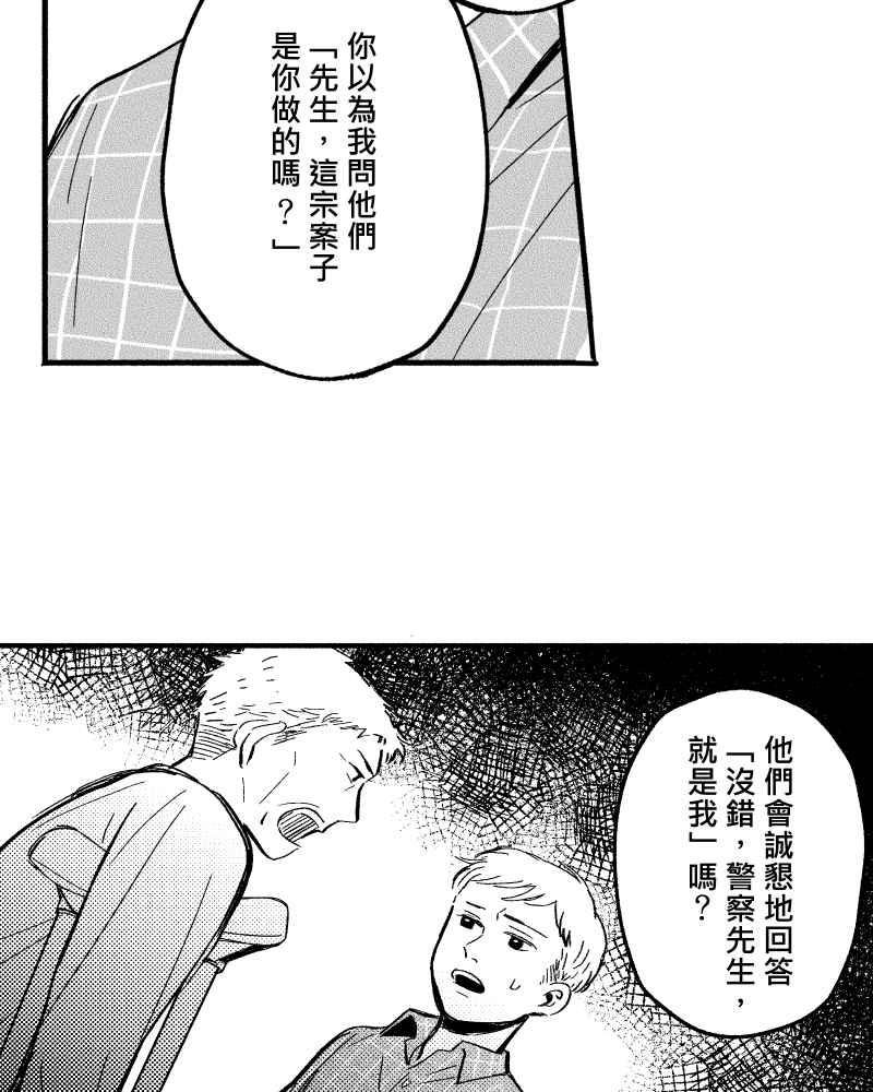 《FIX：英雄们》第7回 第29页