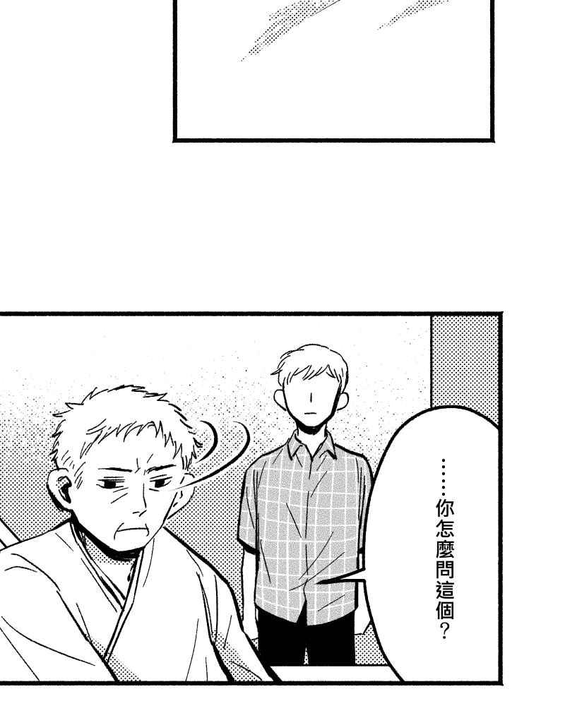《FIX：英雄们》第7回 第20页