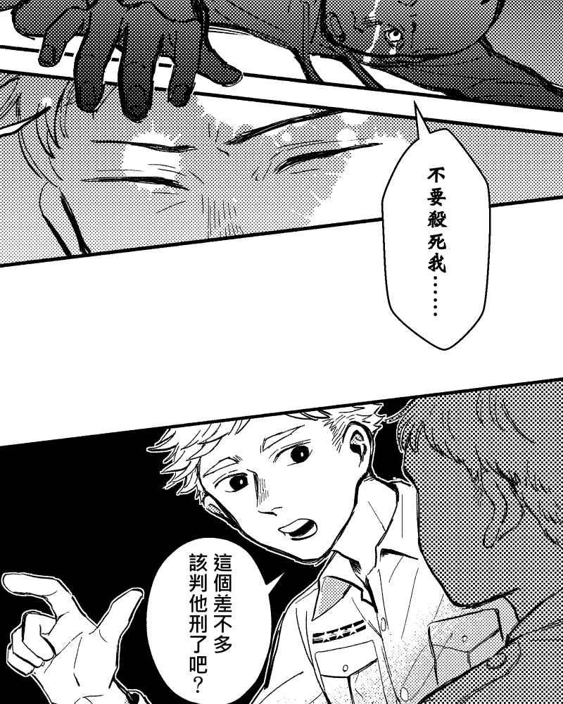 《FIX：英雄们》第7回 第12页