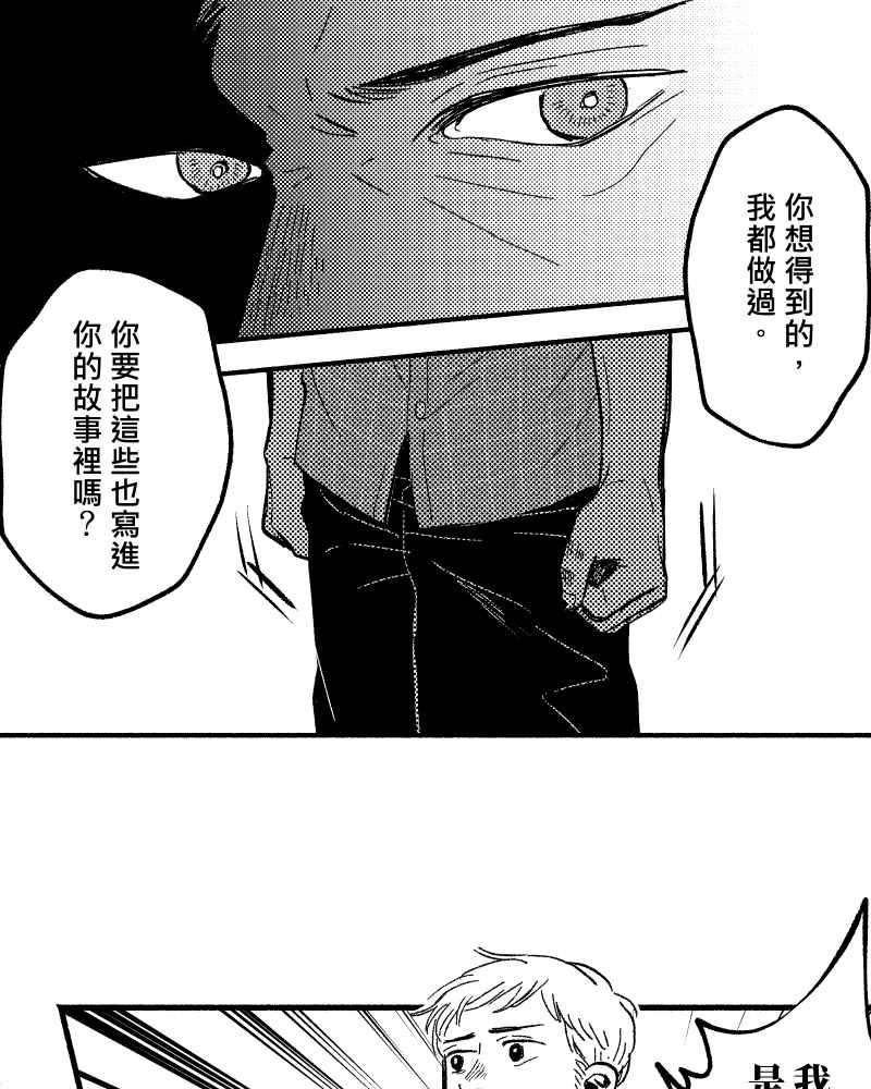 《FIX：英雄们》第7回 第24页