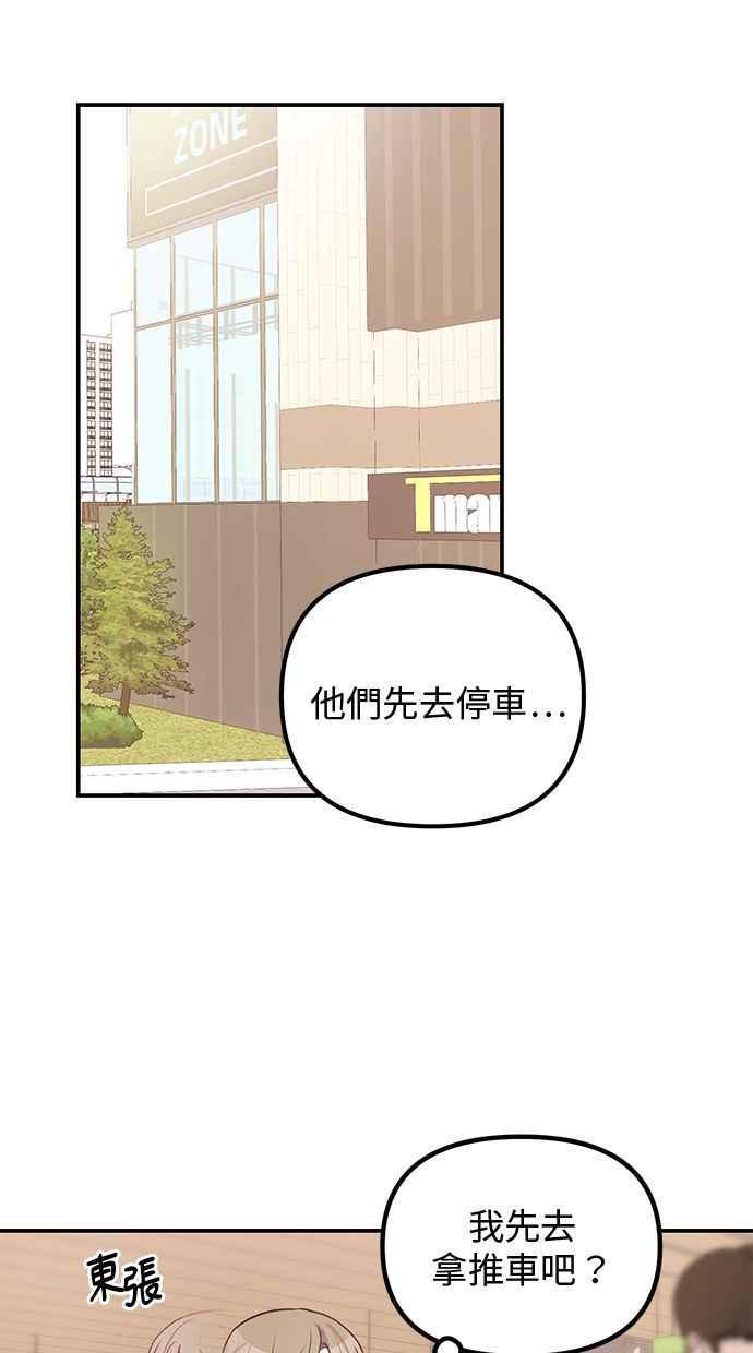 《2D男友养成记》第7话 第23页