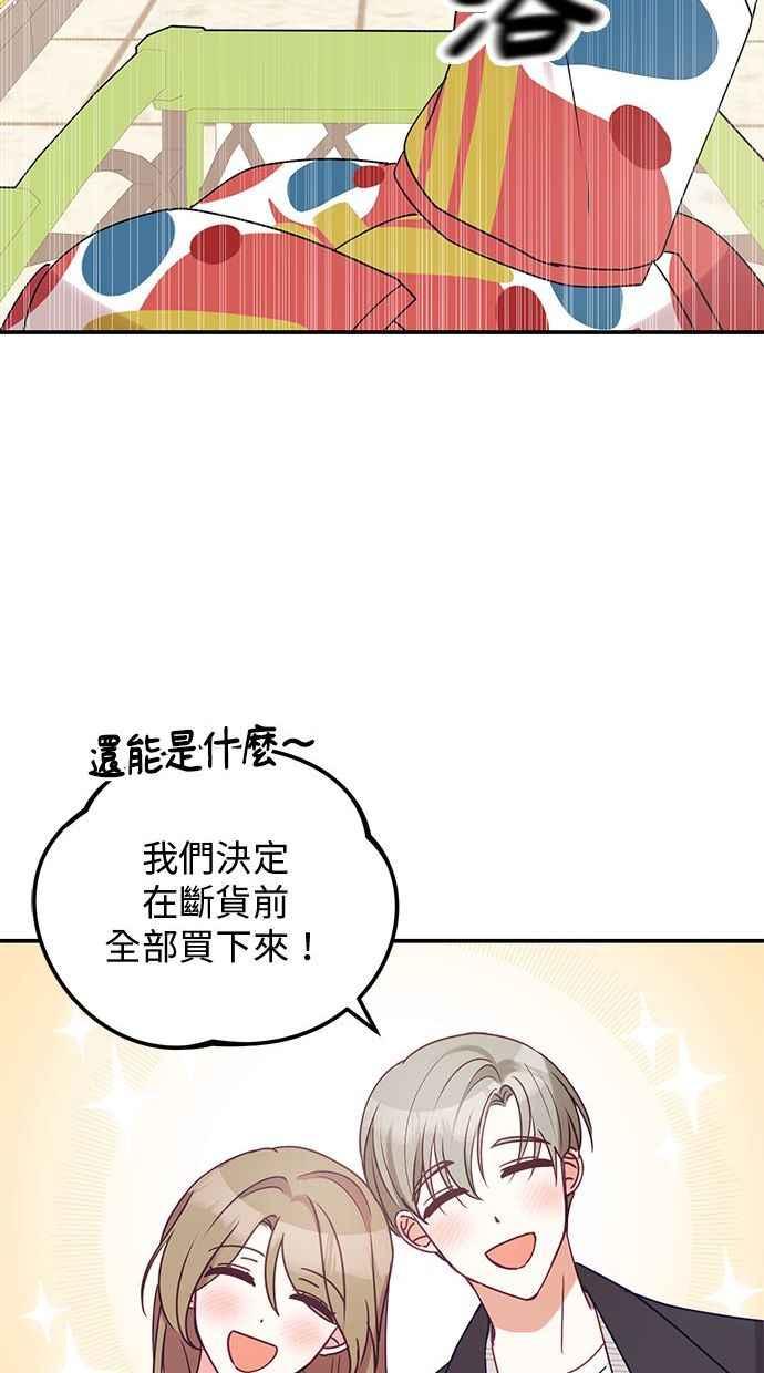 《2D男友养成记》第7话 第42页