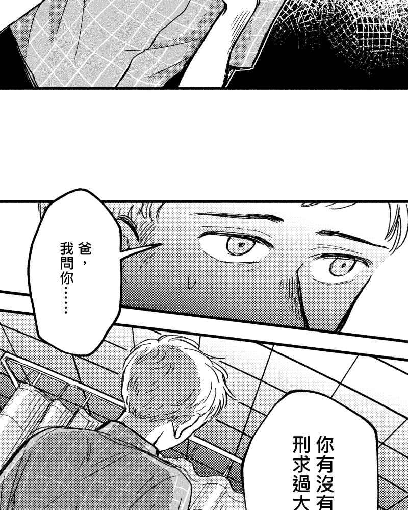 《FIX：英雄们》第7回 第17页