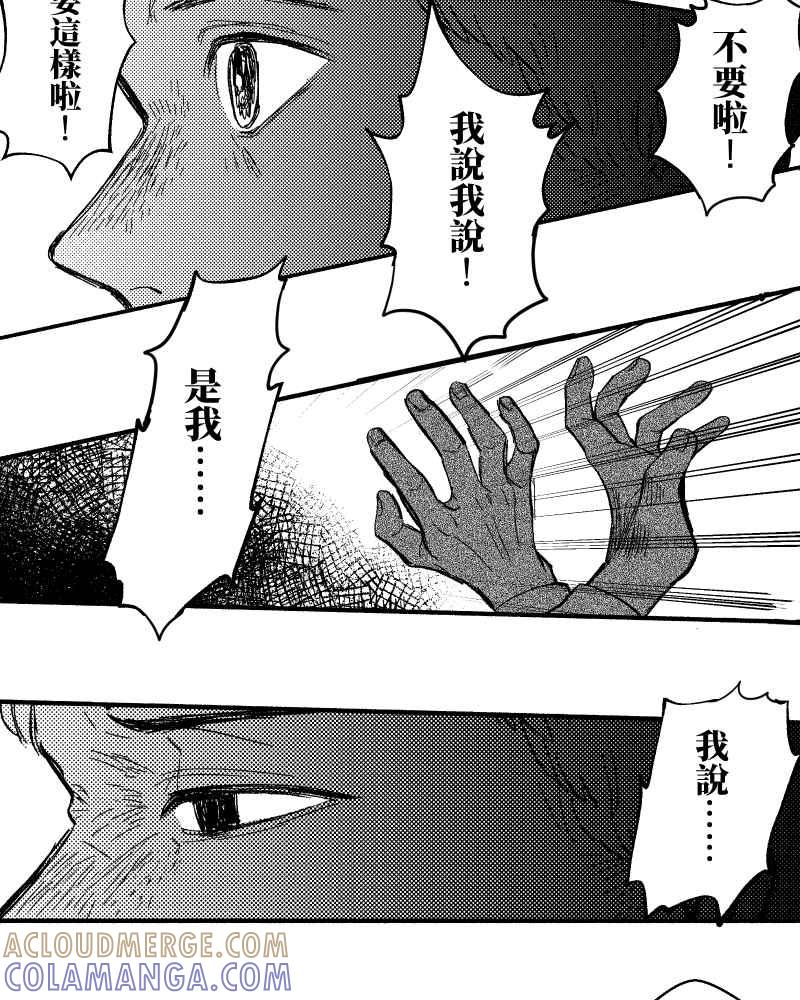 《FIX：英雄们》第7回 第10页