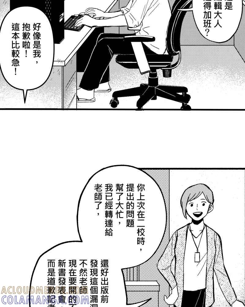 《FIX：英雄们》第7回 第43页