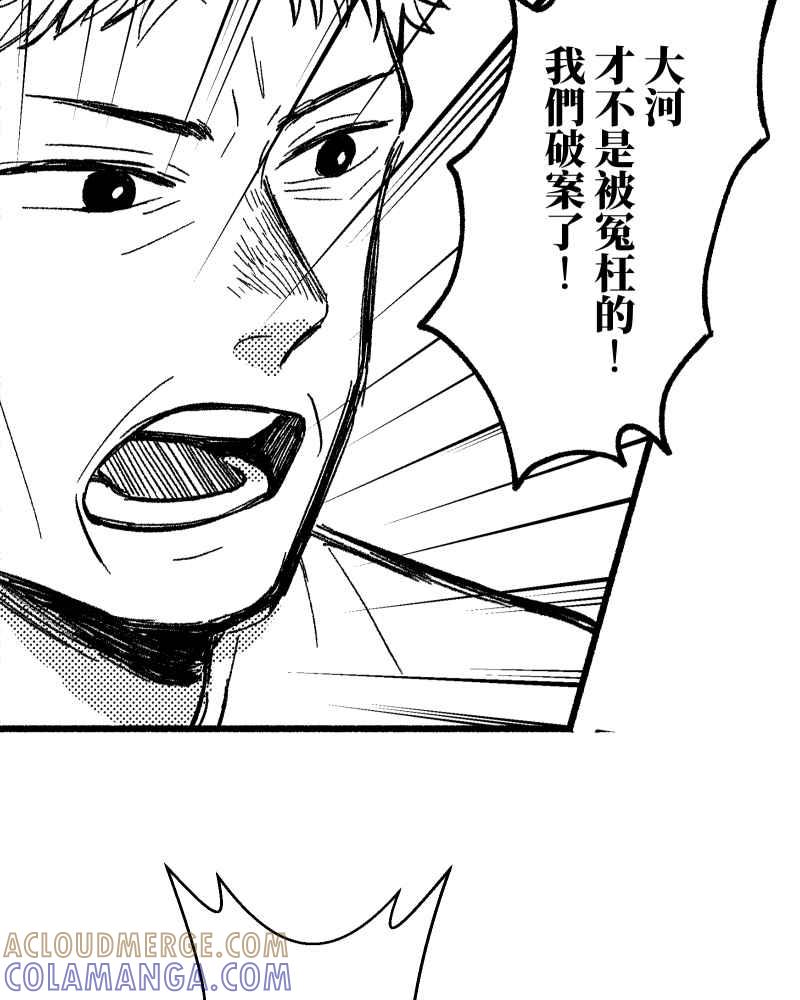 《FIX：英雄们》第7回 第34页