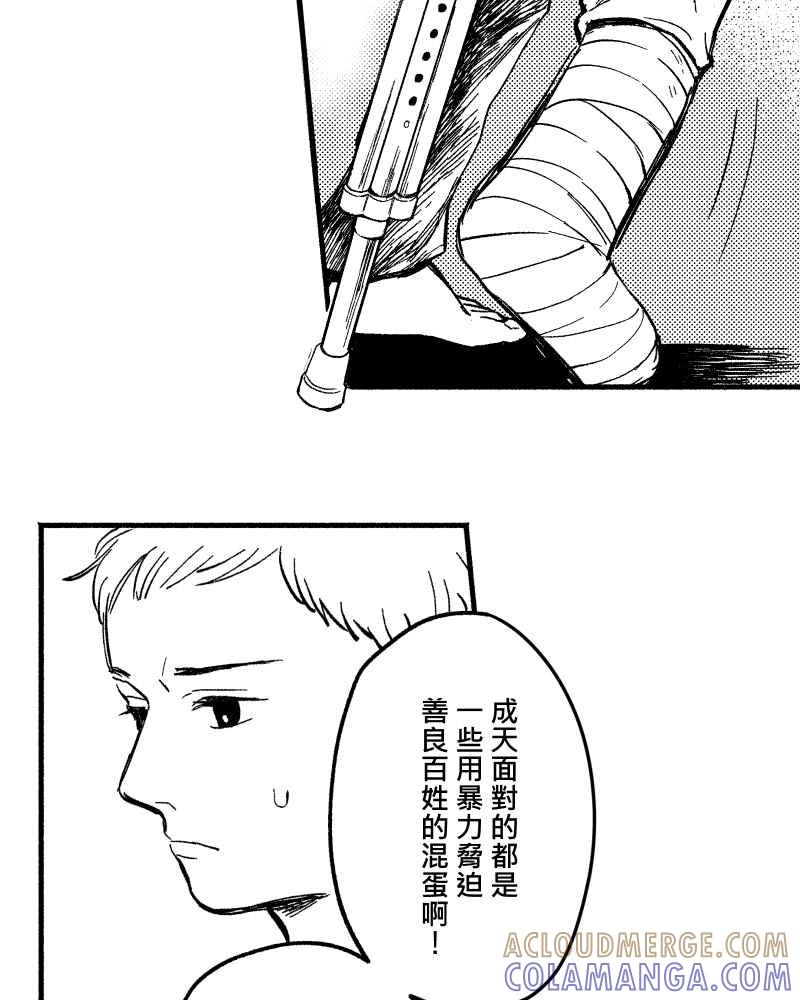 《FIX：英雄们》第7回 第28页