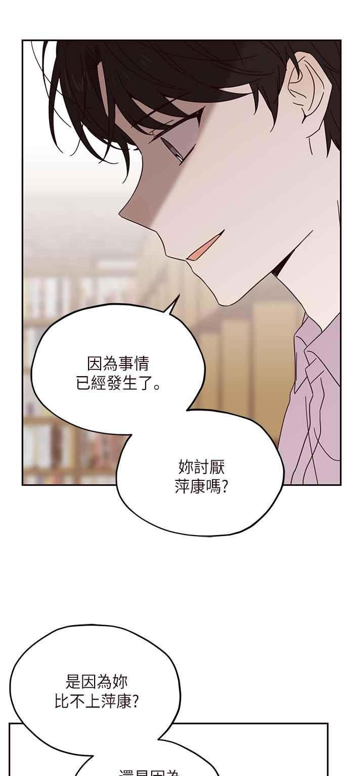 《前世情缘今生相爱》第10话 第57页