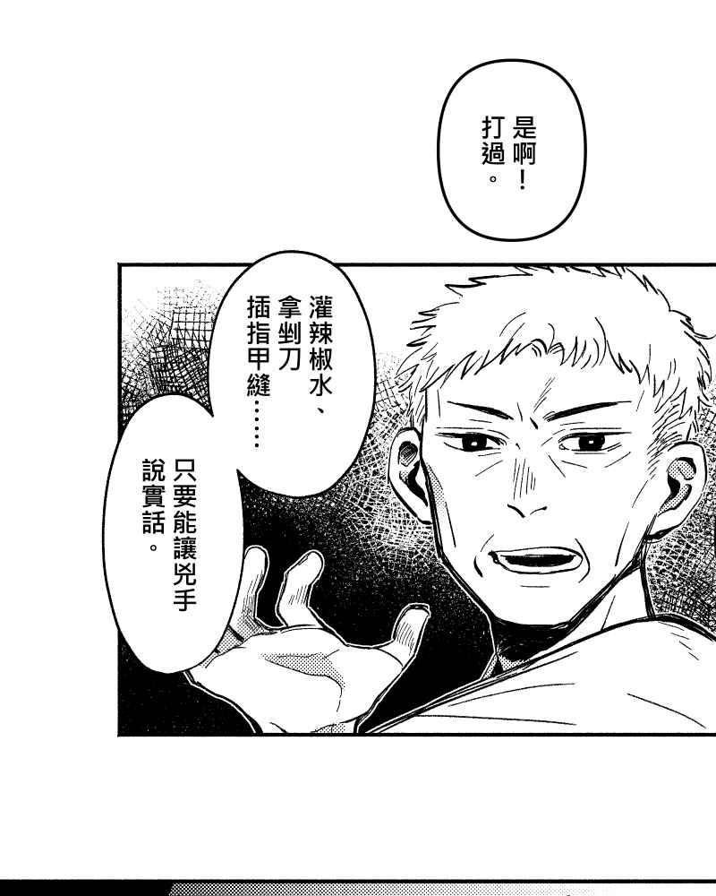 《FIX：英雄们》第7回 第23页