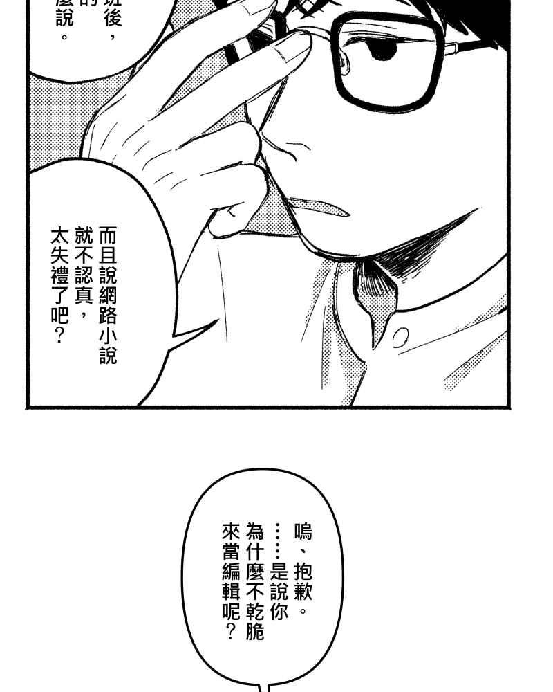 《FIX：英雄们》第7回 第50页
