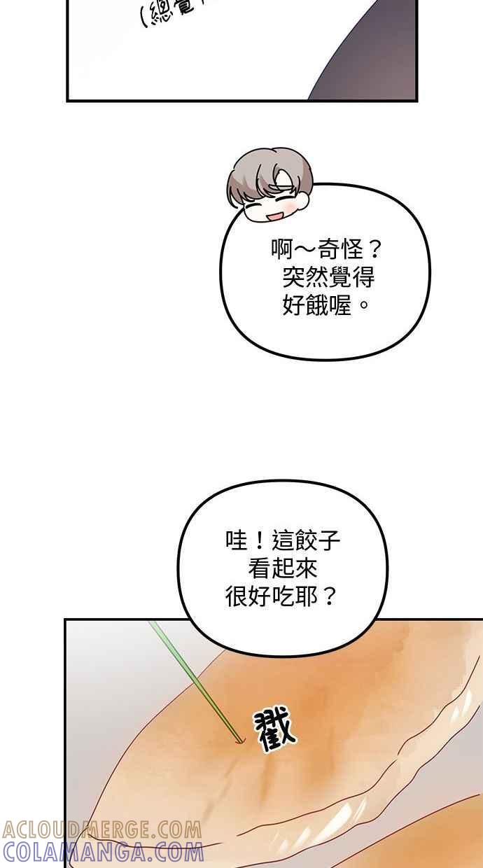 《2D男友养成记》第7话 第52页