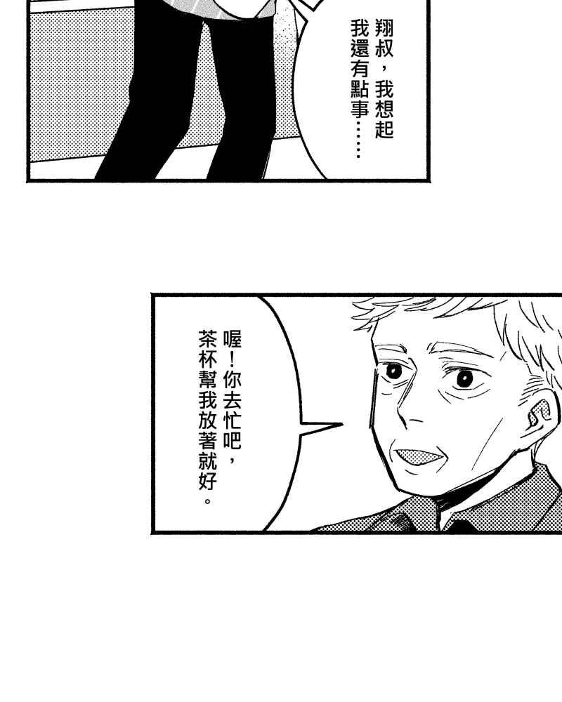 《FIX：英雄们》第7回 第6页