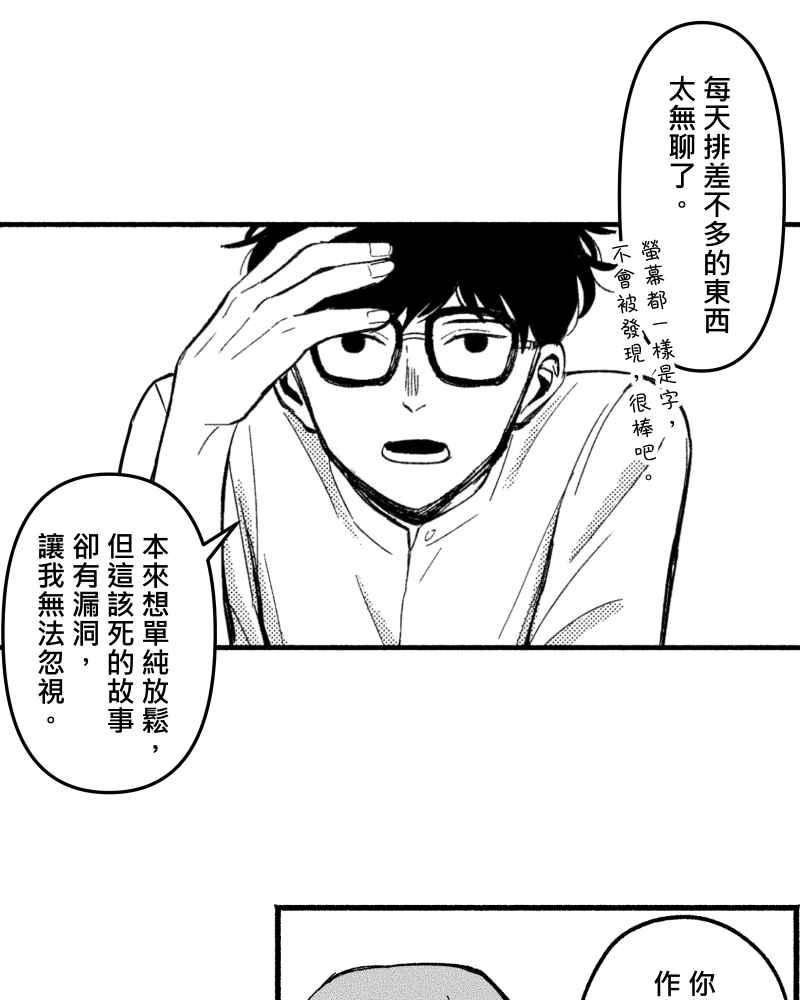 《FIX：英雄们》第7回 第47页