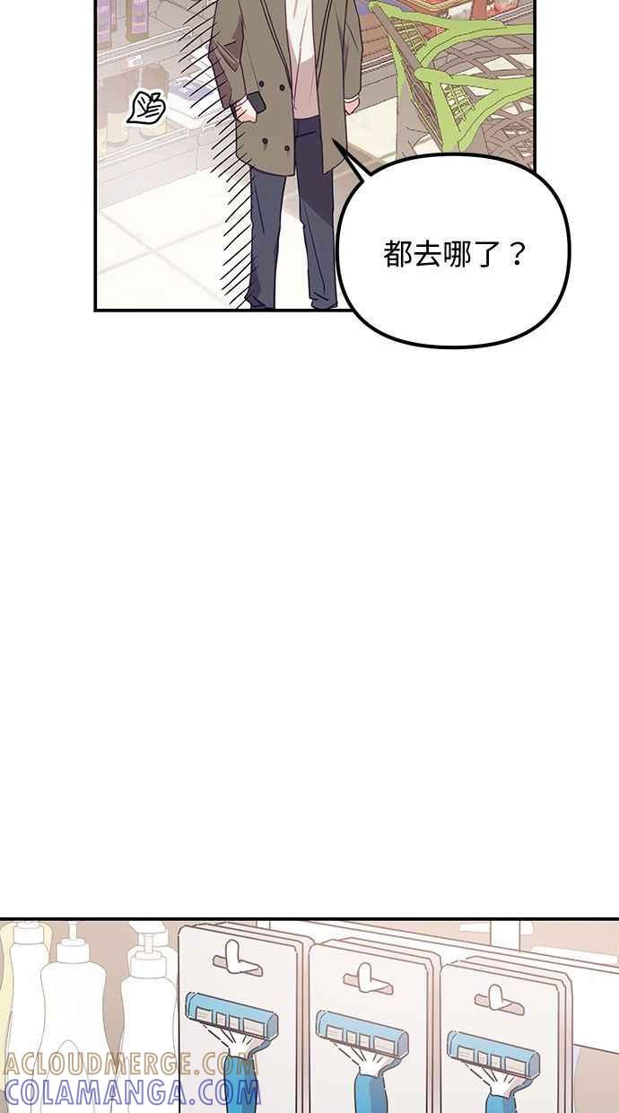 《2D男友养成记》第7话 第34页