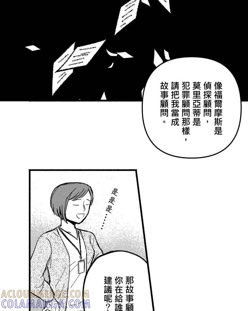 《FIX：英雄们》第7回 第52页