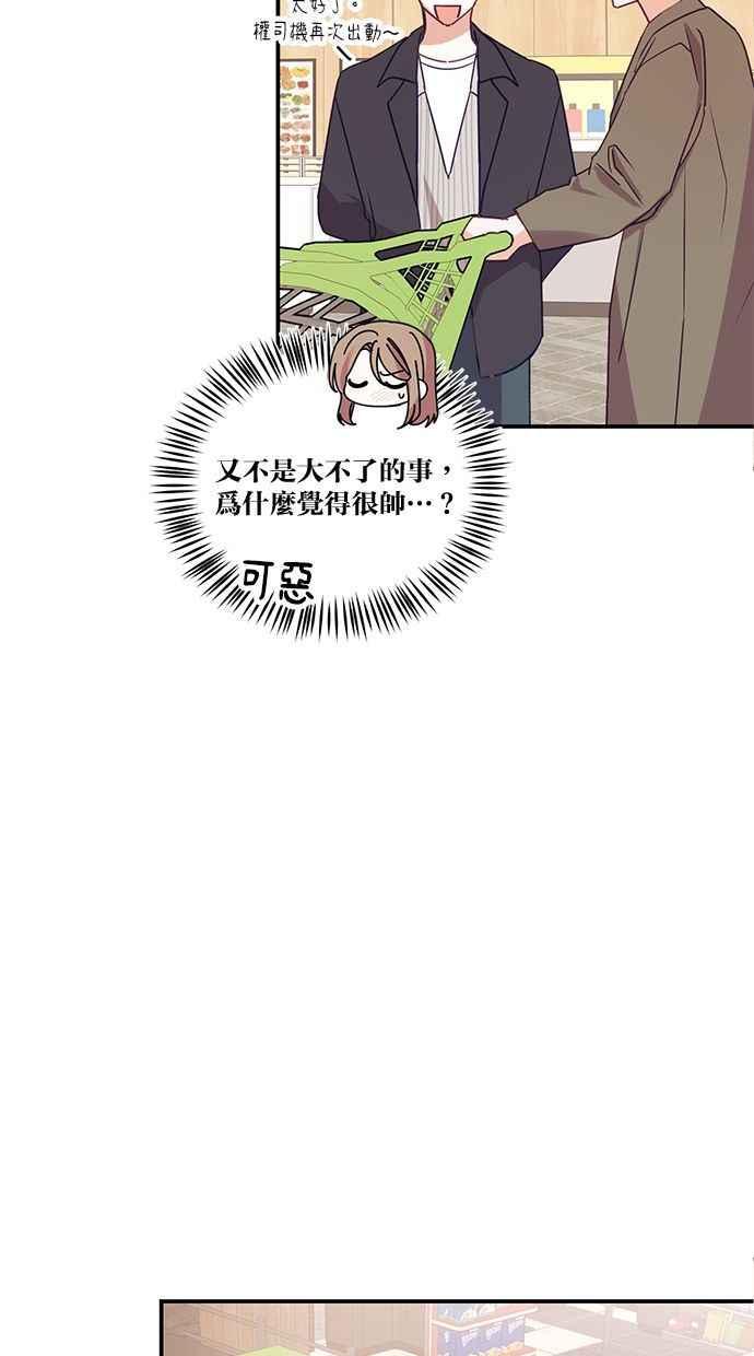 《2D男友养成记》第7话 第30页