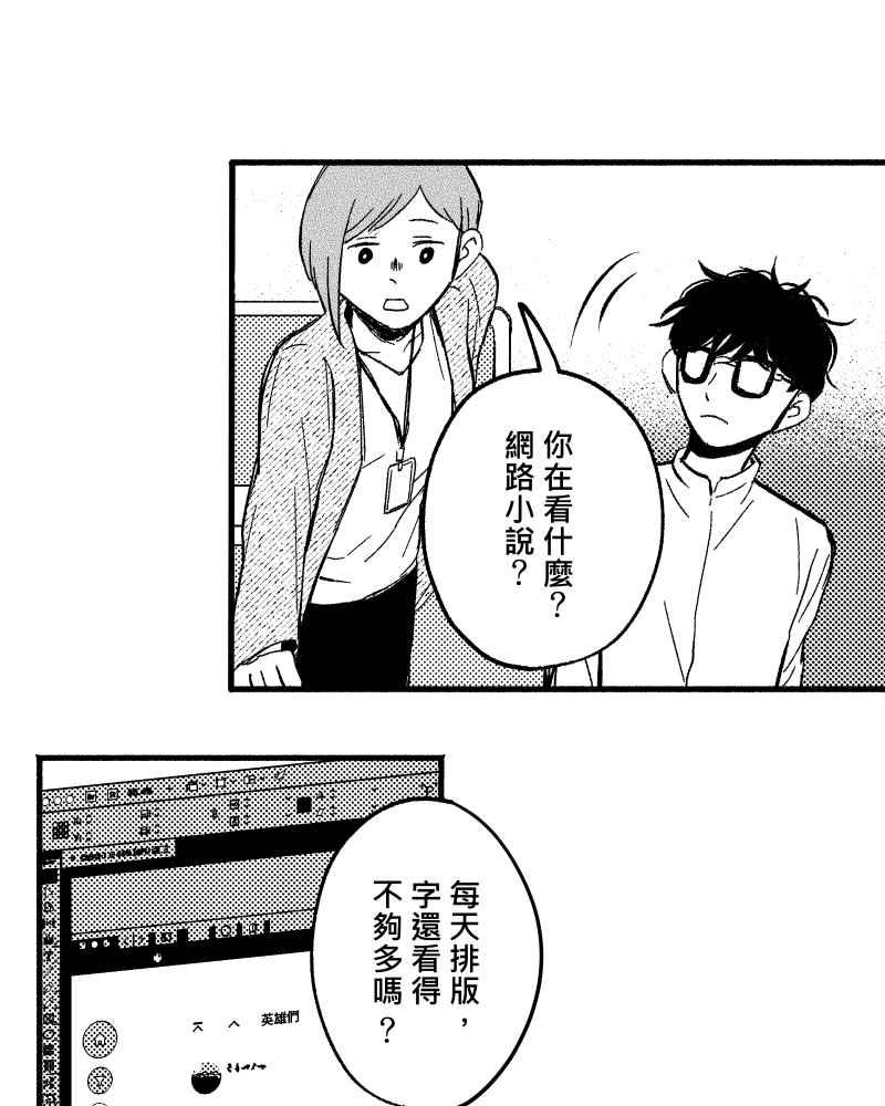 《FIX：英雄们》第7回 第45页