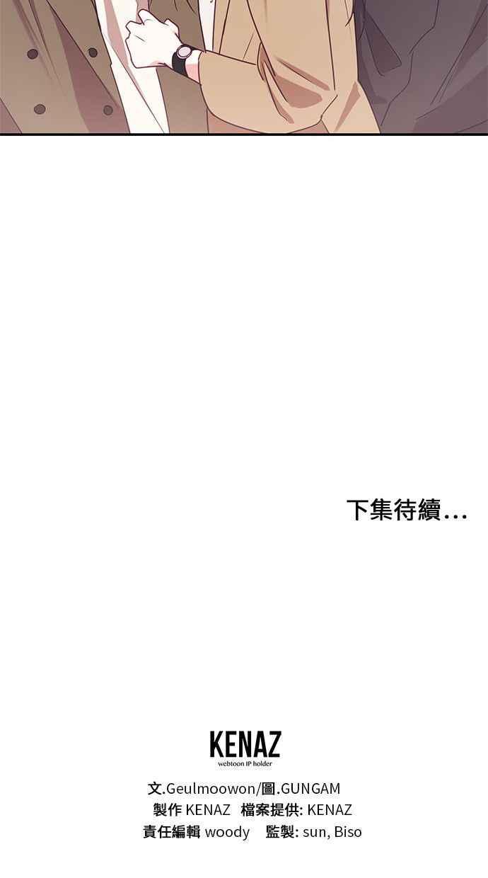 《2D男友养成记》第7话 第65页