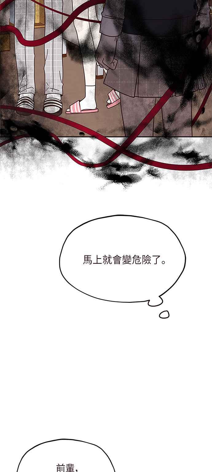 《前世情缘今生相爱》第10话 第2页