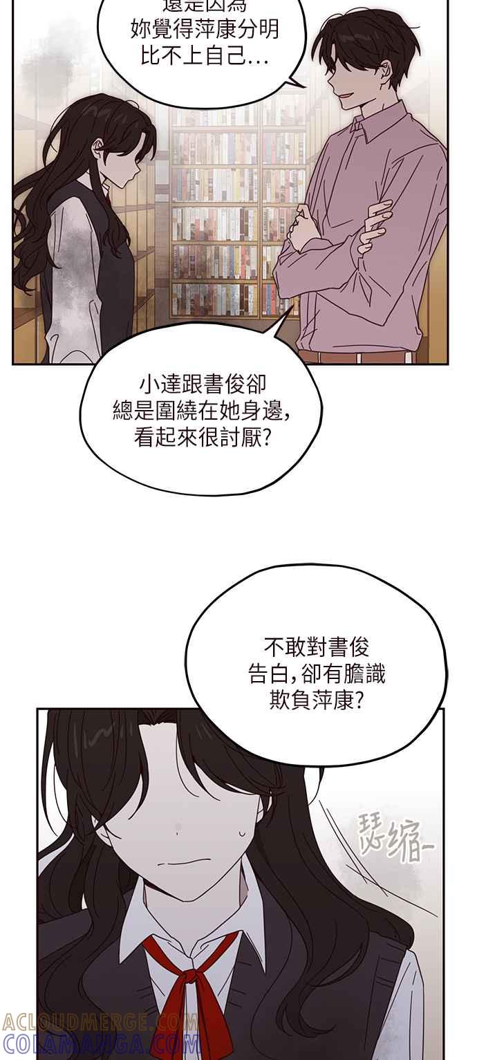 《前世情缘今生相爱》第10话 第58页