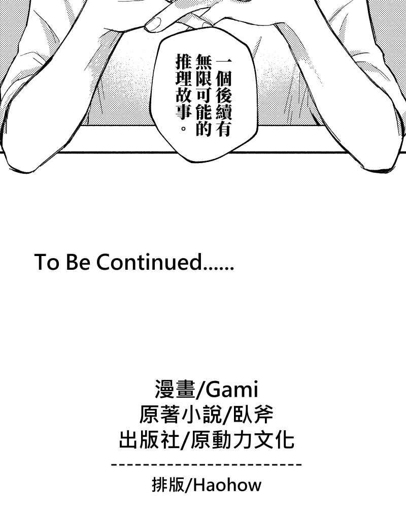 《FIX：英雄们》第7回 第54页