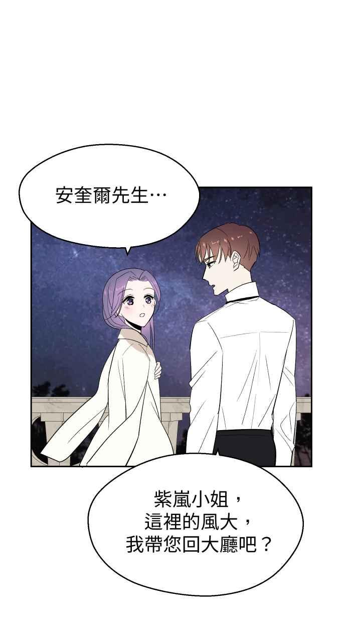 《出租管家》第七话├二年前的那一晚下┤ 第36页