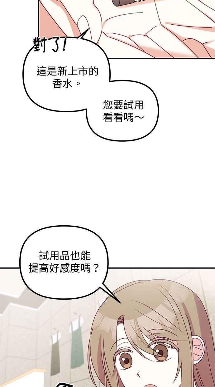 《2D男友养成记》第8话 第57页