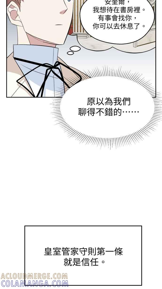 《出租管家》第八话├不被信任的管家┤ 第61页