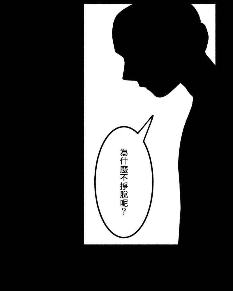 《FIX：英雄们》第8回 第8页