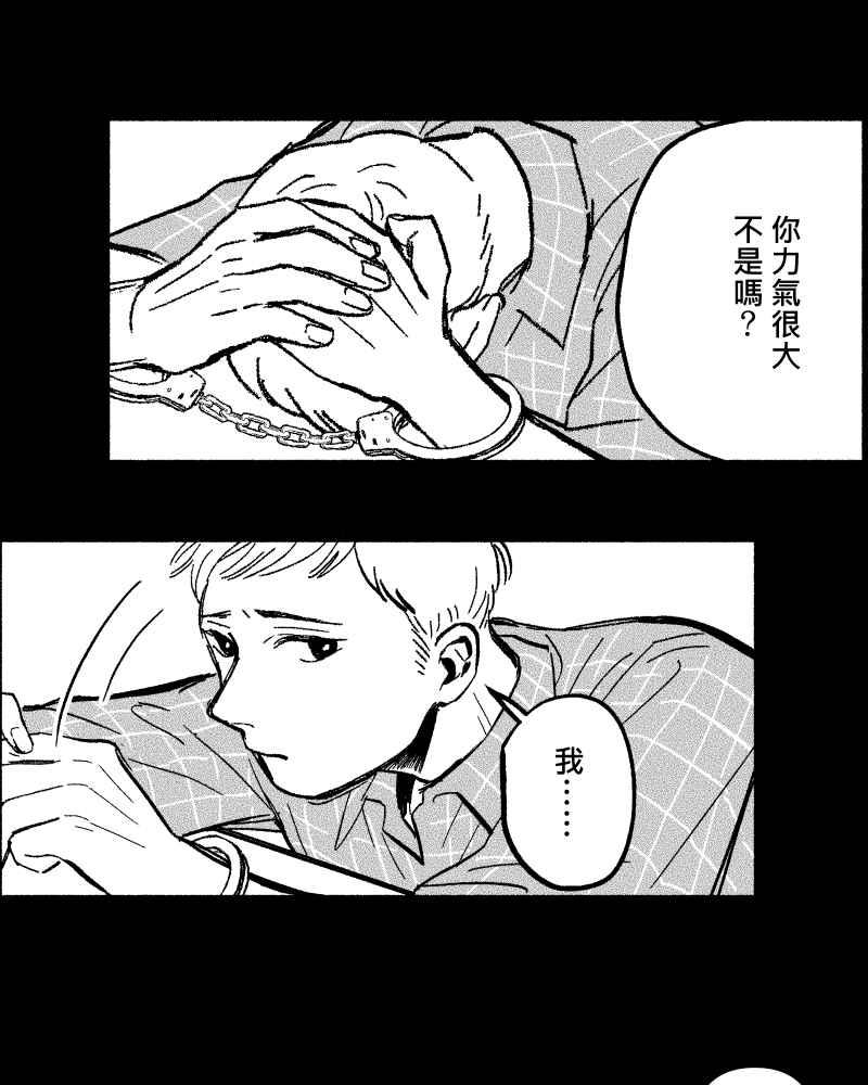 《FIX：英雄们》第8回 第9页