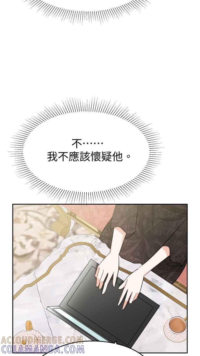 《出租管家》第八话├不被信任的管家┤ 第37页