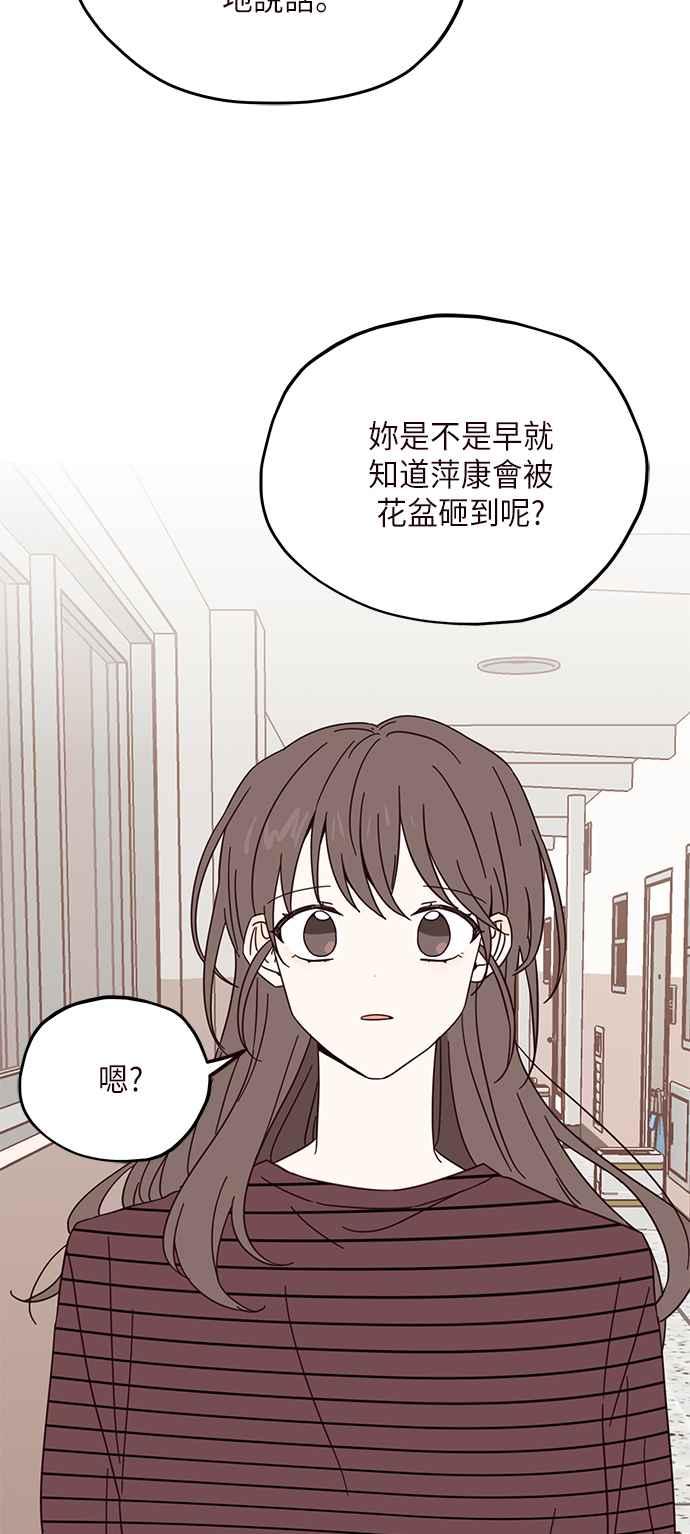 《前世情缘今生相爱》第11话 第53页