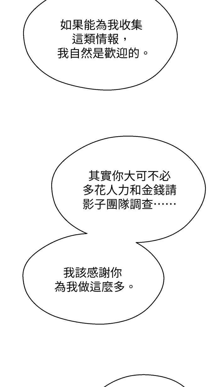 《出租管家》第八话├不被信任的管家┤ 第38页