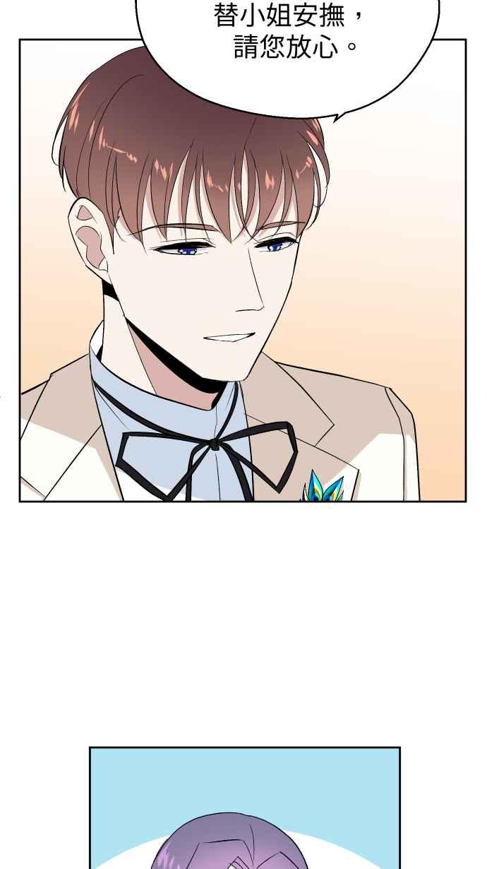 《出租管家》第八话├不被信任的管家┤ 第41页