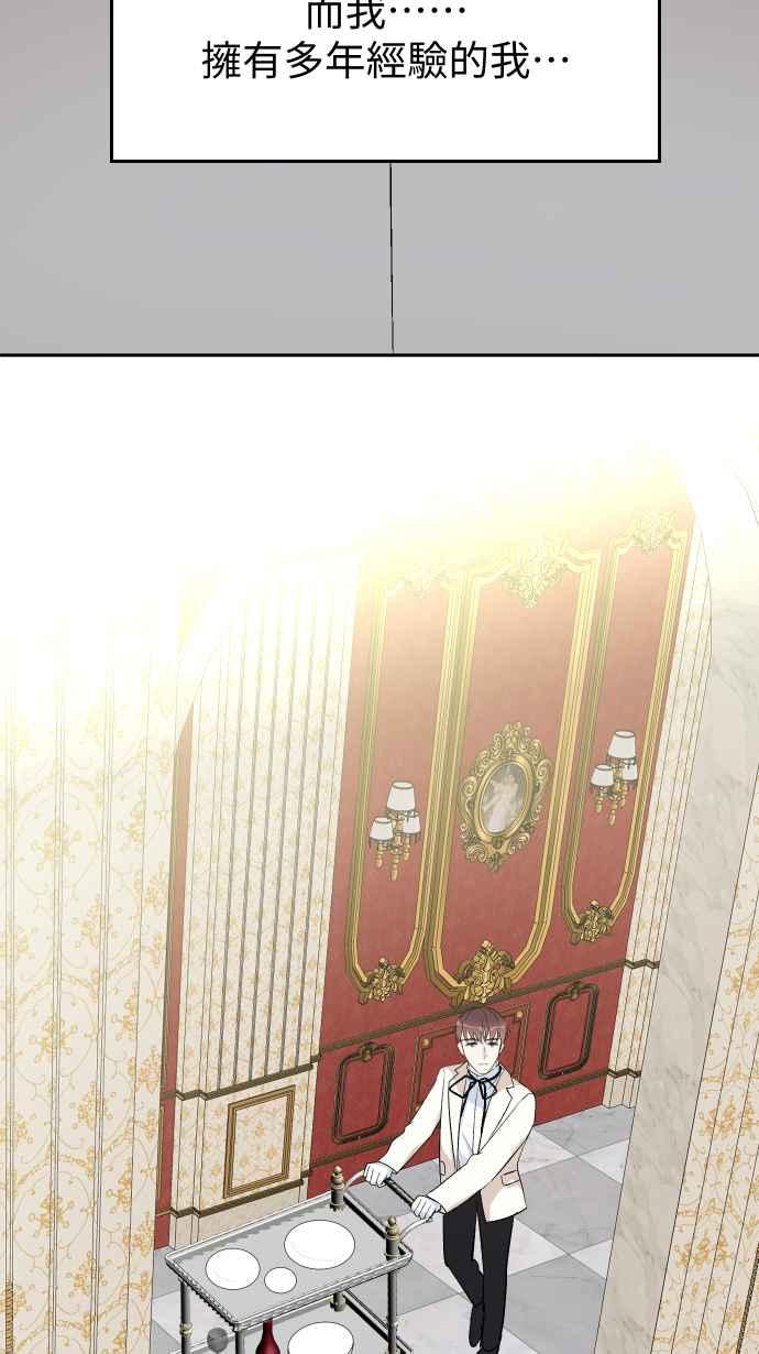 《出租管家》第八话├不被信任的管家┤ 第63页