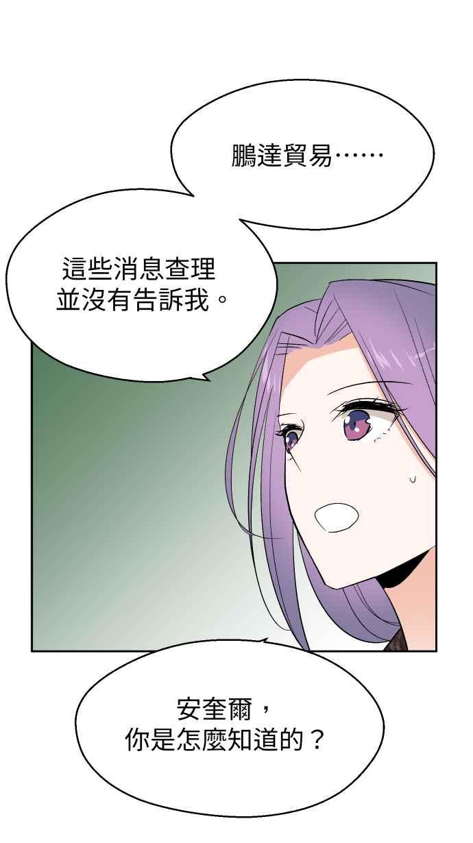 《出租管家》第八话├不被信任的管家┤ 第30页