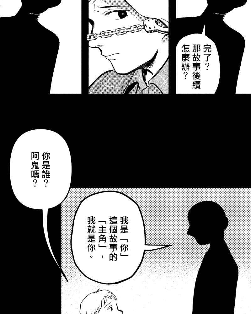《FIX：英雄们》第8回 第6页