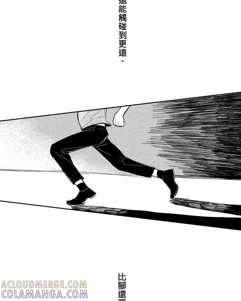 《FIX：英雄们》第8回 第22页