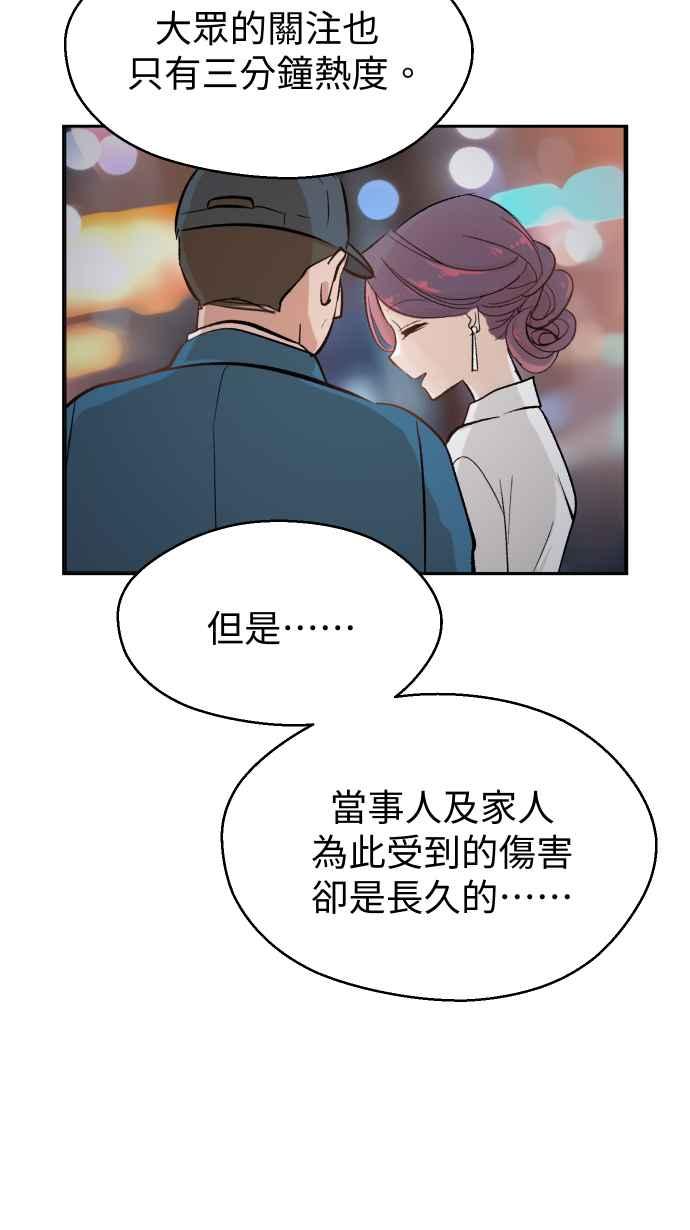 《出租管家》第八话├不被信任的管家┤ 第48页