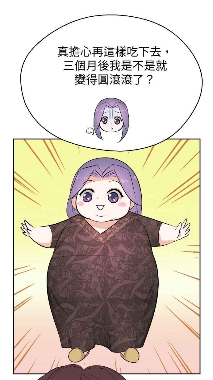《出租管家》第八话├不被信任的管家┤ 第54页