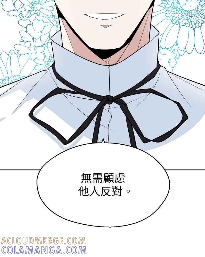 《出租管家》第八话├不被信任的管家┤ 第13页